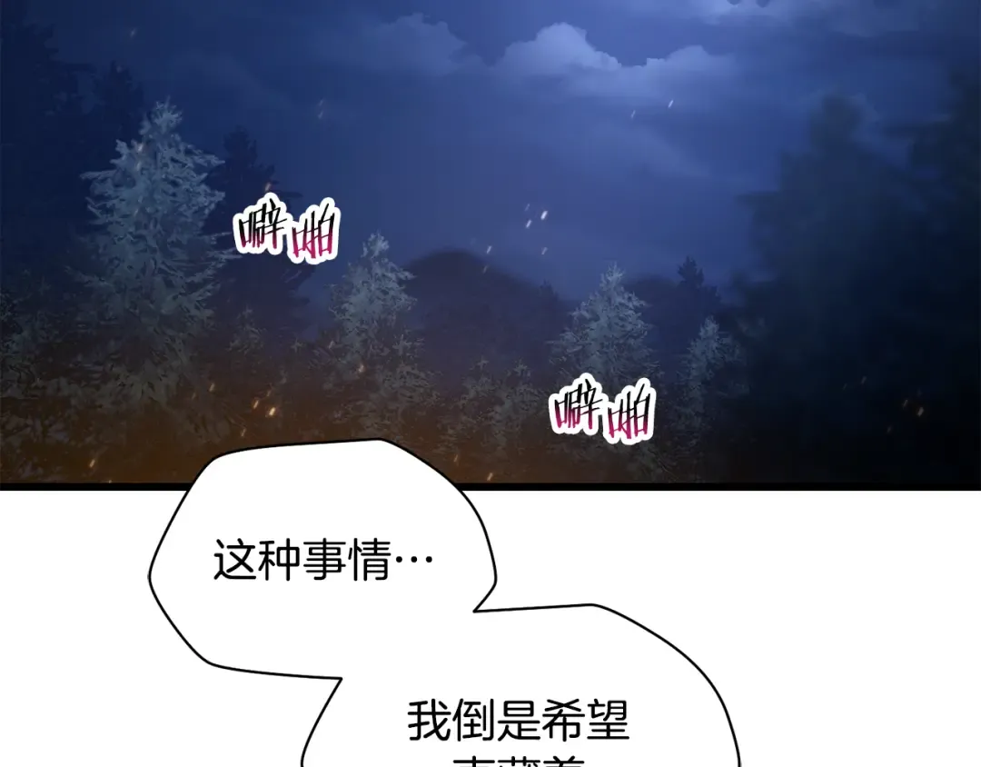 第69话 狩猎开始 第73页
