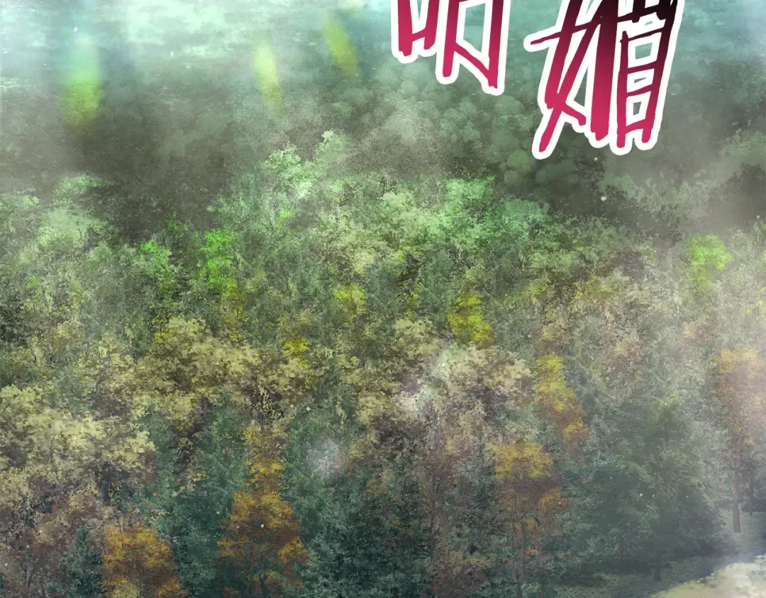 第69话 狩猎开始 第77页