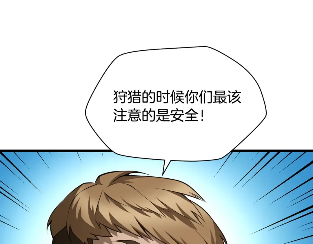 第69话 狩猎开始 第89页