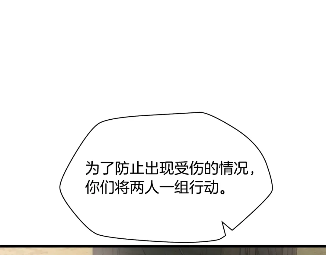 第69话 狩猎开始 第93页
