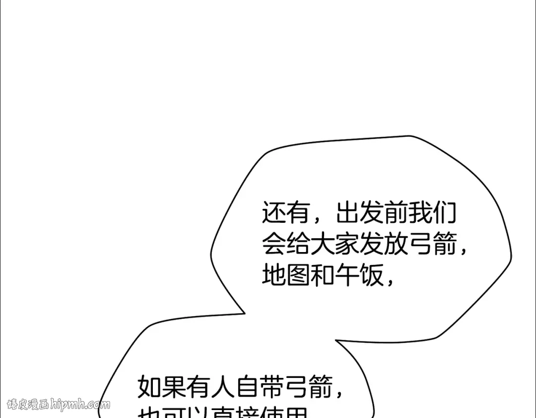 第69话 狩猎开始 第96页