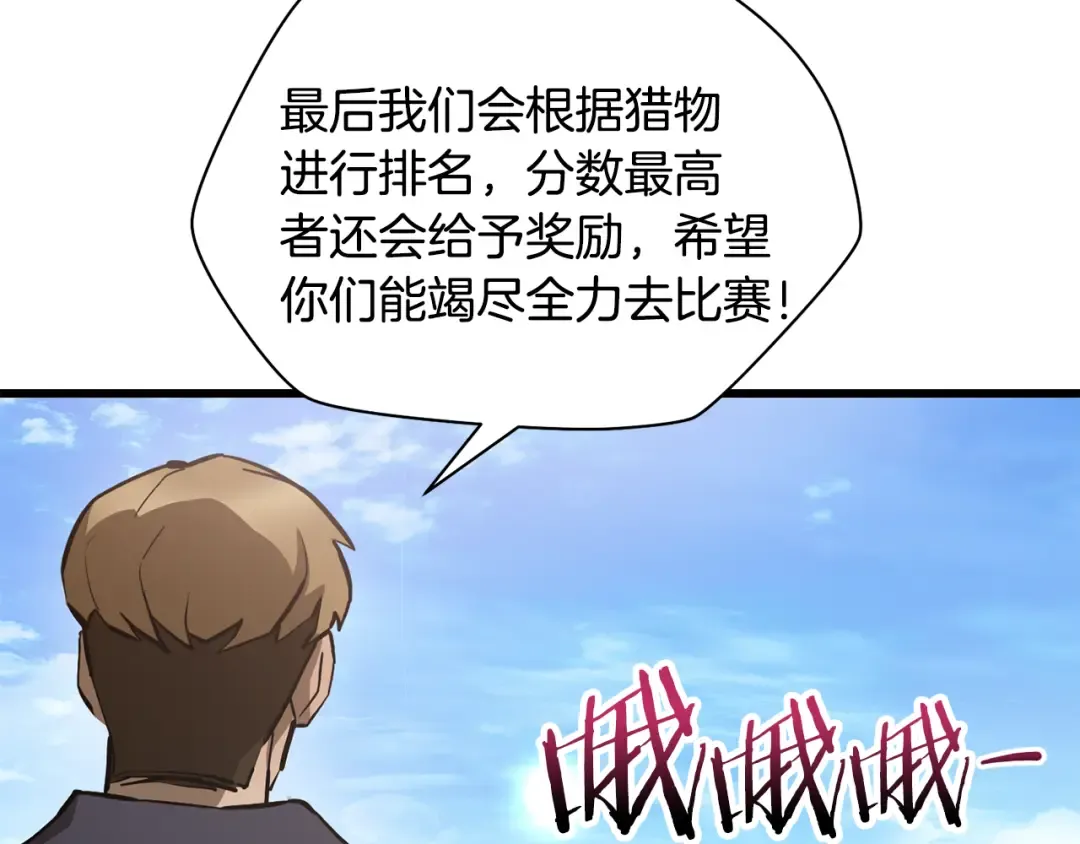 第69话 狩猎开始 第99页