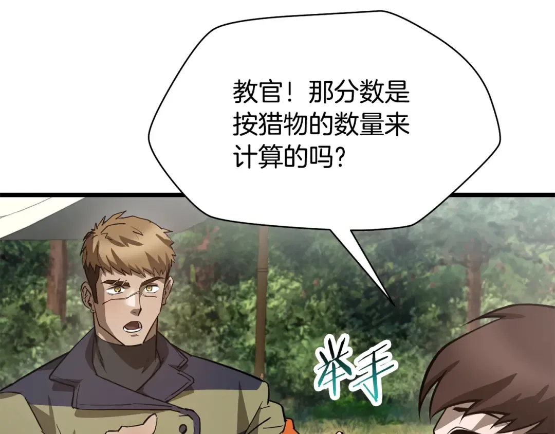 第69话 狩猎开始 第102页
