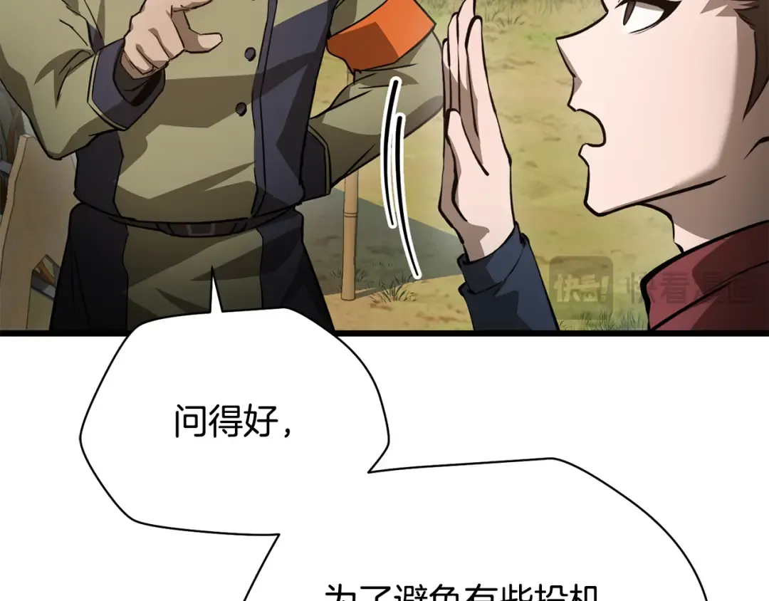 第69话 狩猎开始 第103页