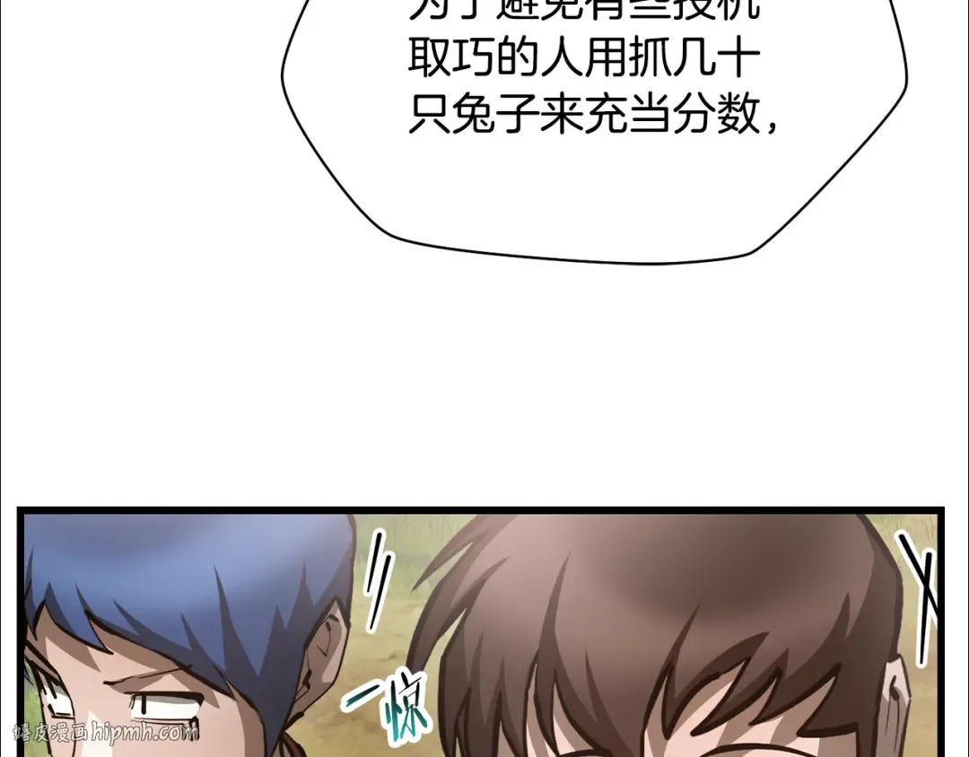 第69话 狩猎开始 第104页