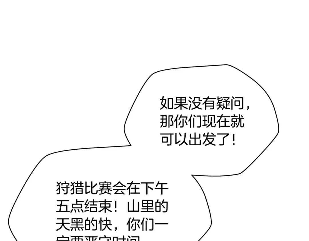 第69话 狩猎开始 第109页