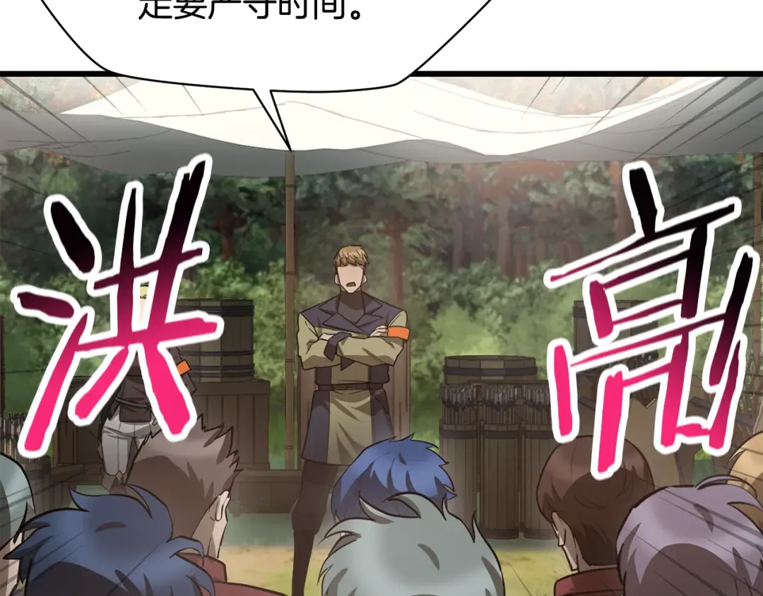 第69话 狩猎开始 第110页