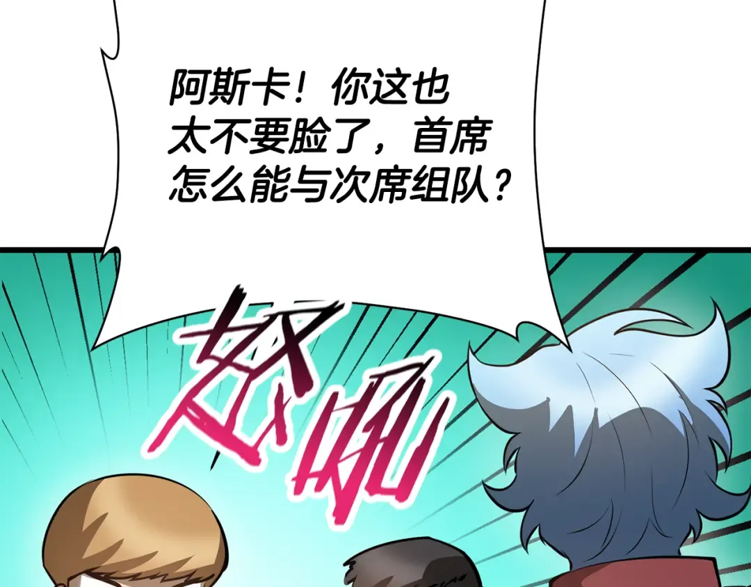 第69话 狩猎开始 第119页