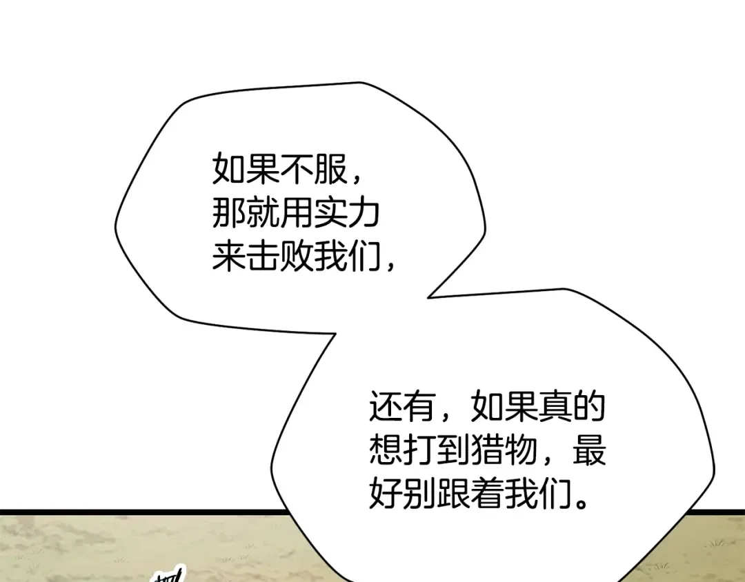第69话 狩猎开始 第125页