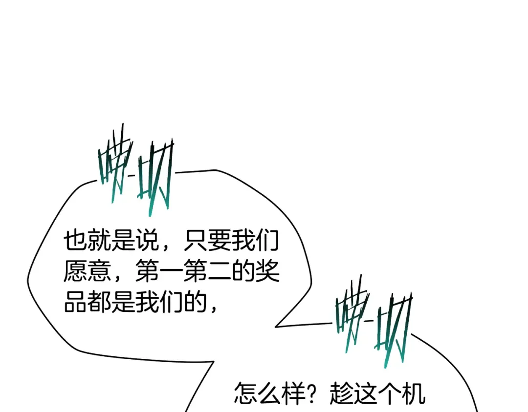 第69话 狩猎开始 第134页