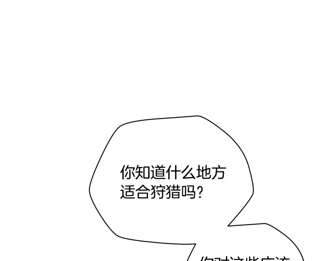 第69话 狩猎开始 第138页