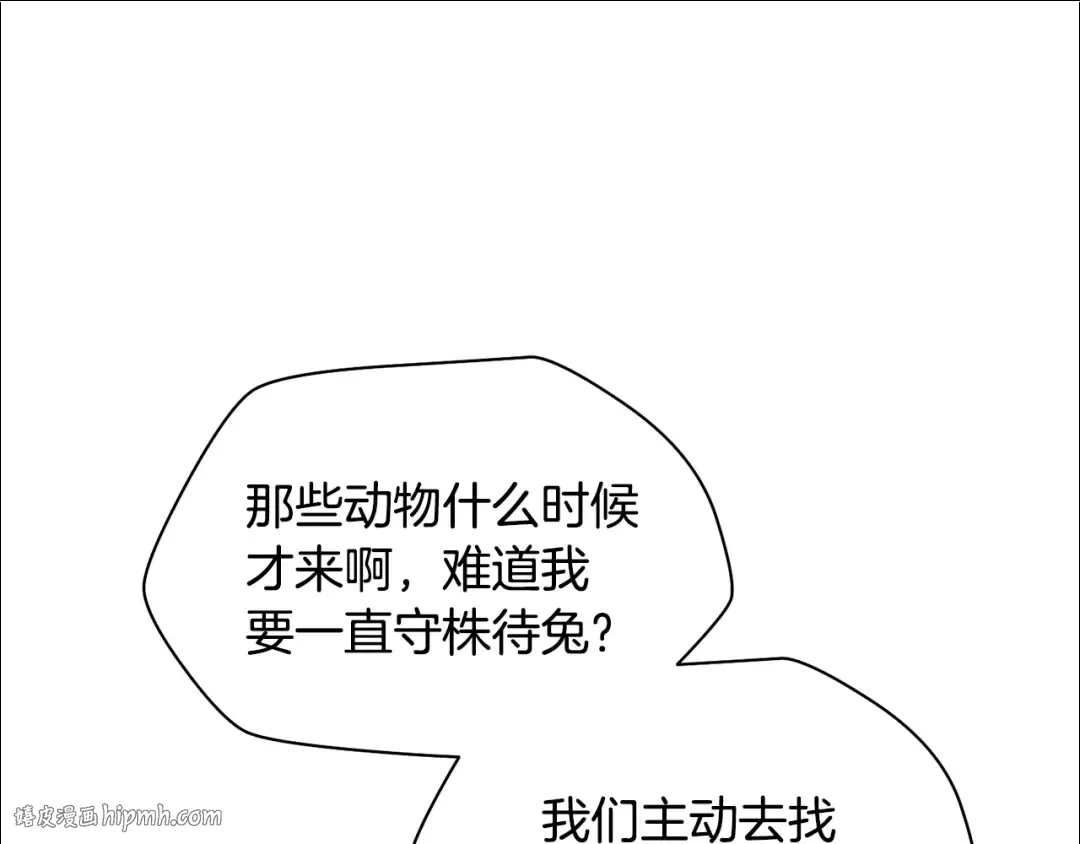 第69话 狩猎开始 第160页