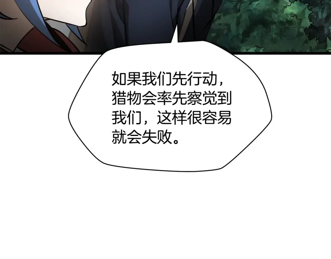 第69话 狩猎开始 第162页