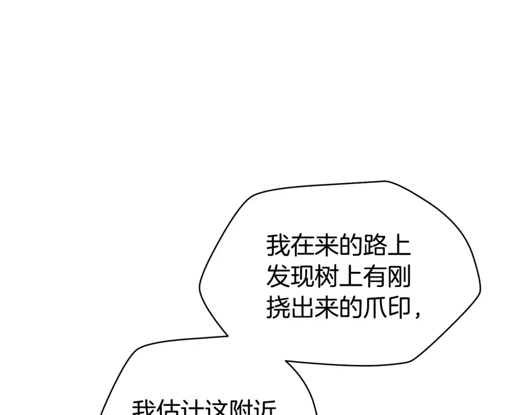 第69话 狩猎开始 第165页