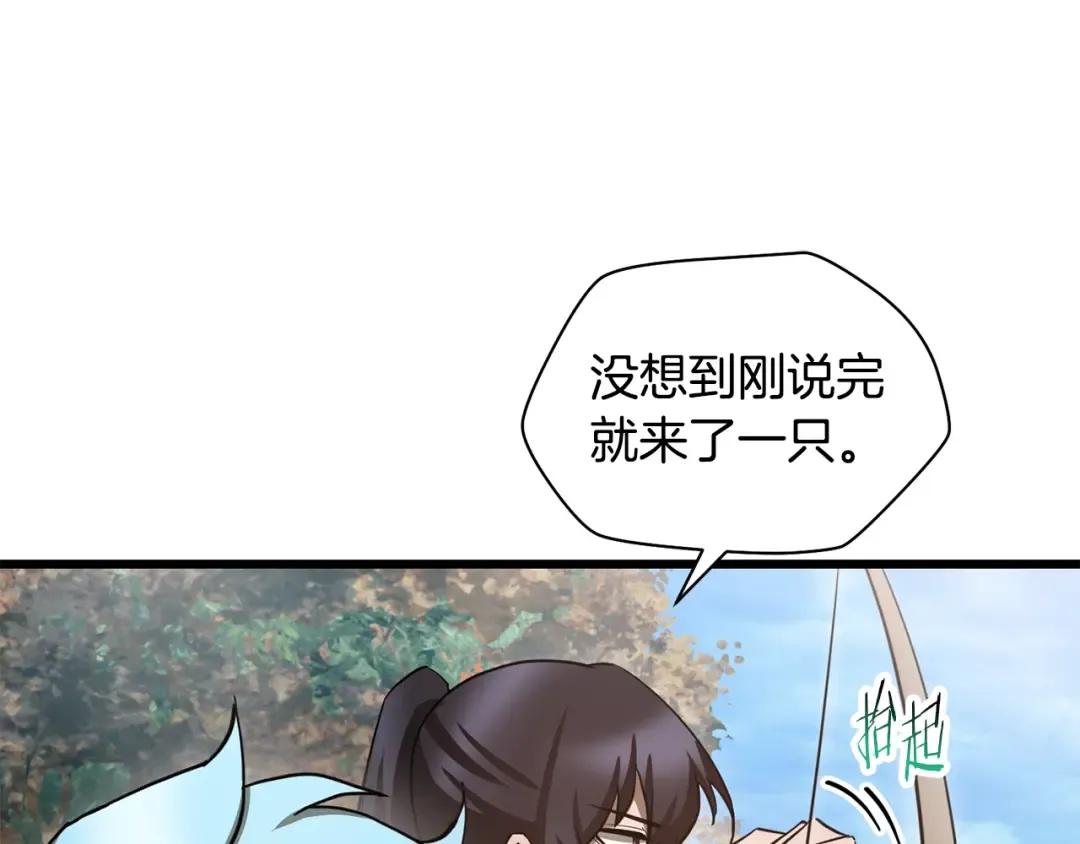 第69话 狩猎开始 第173页
