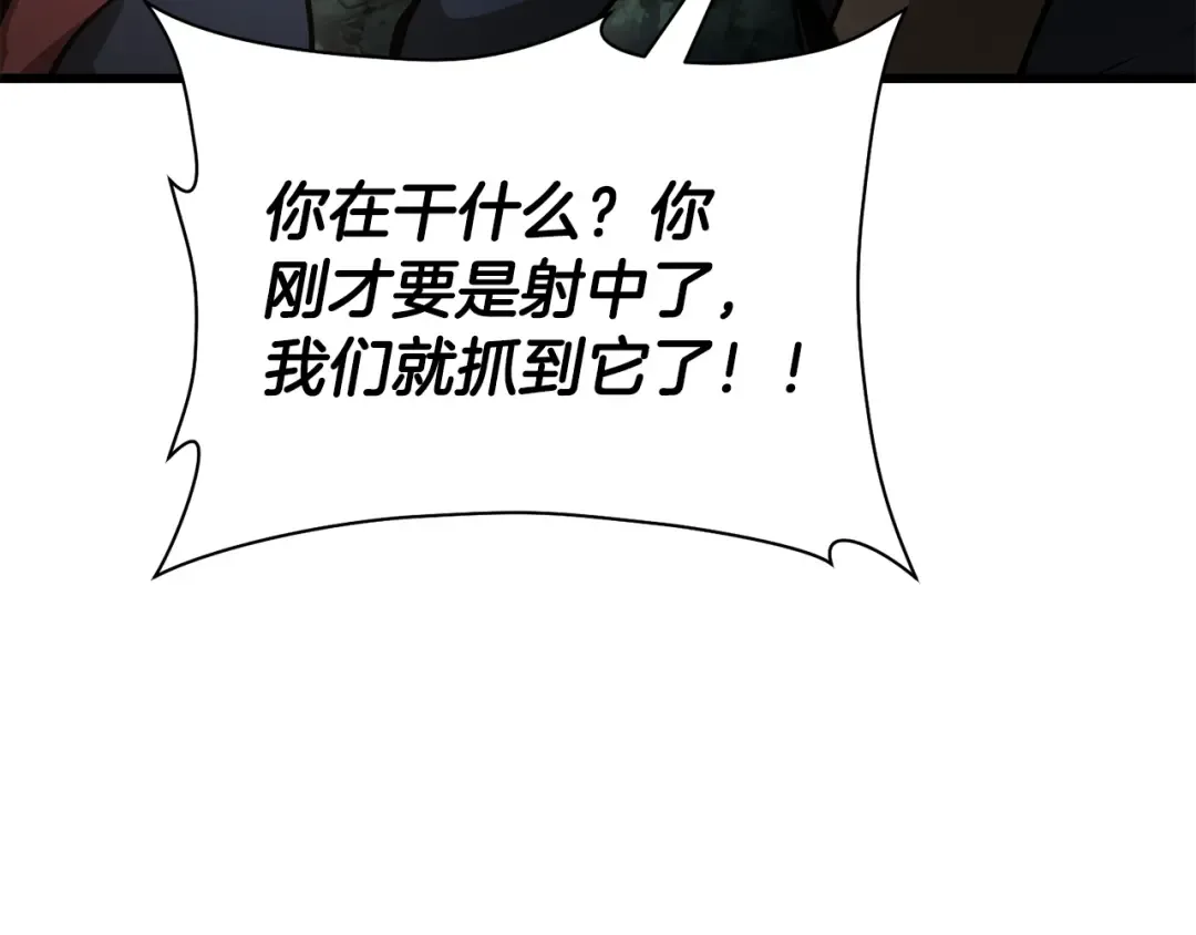 第69话 狩猎开始 第196页