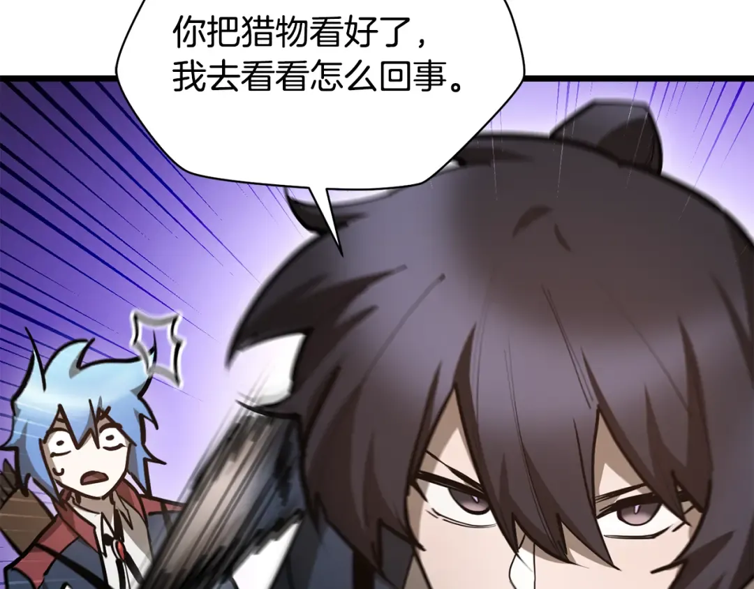 第69话 狩猎开始 第227页