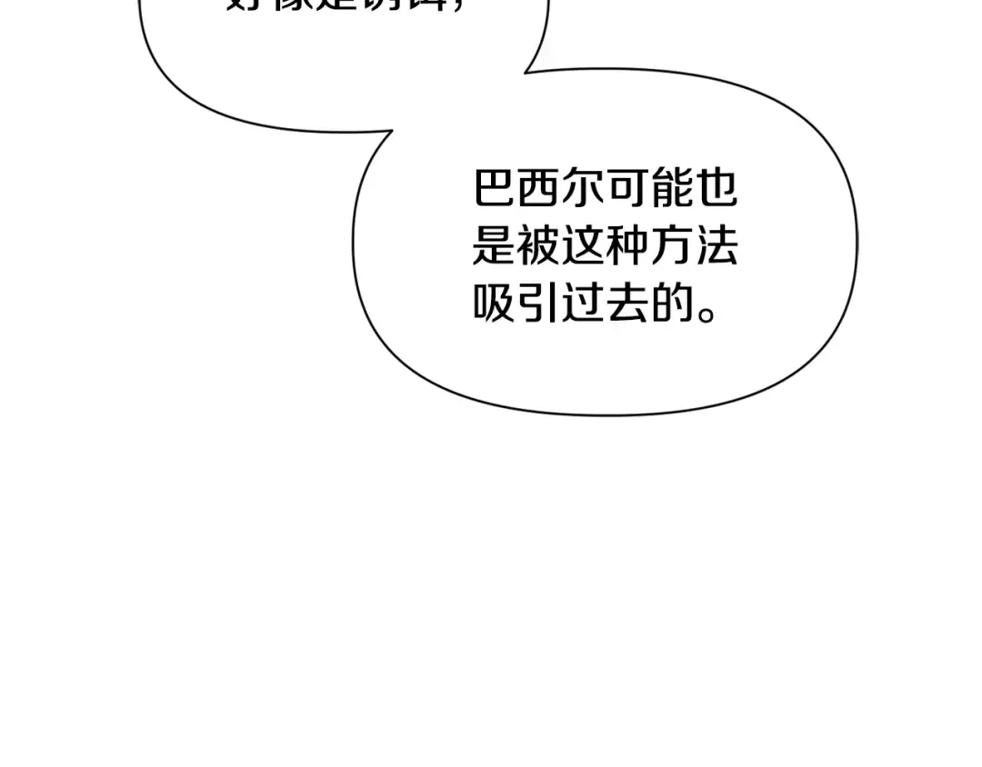 第71话 接连的事故 第33页