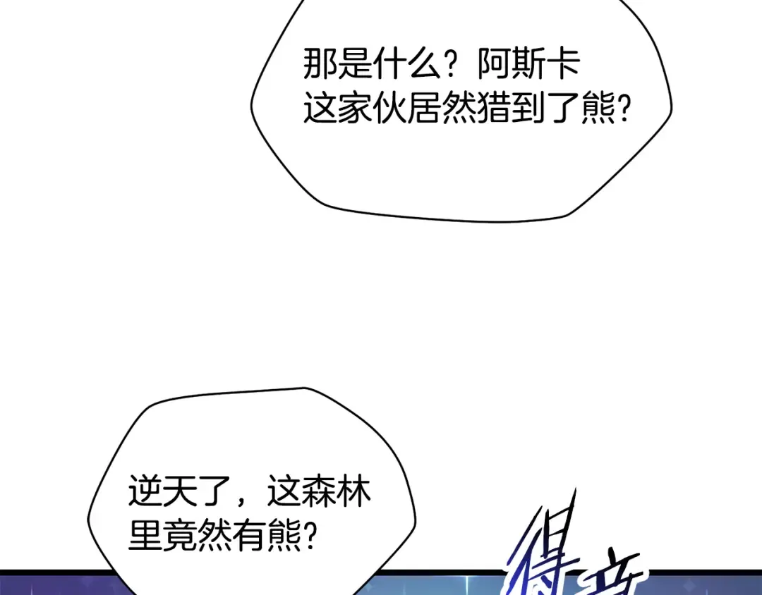 第71话 接连的事故 第54页