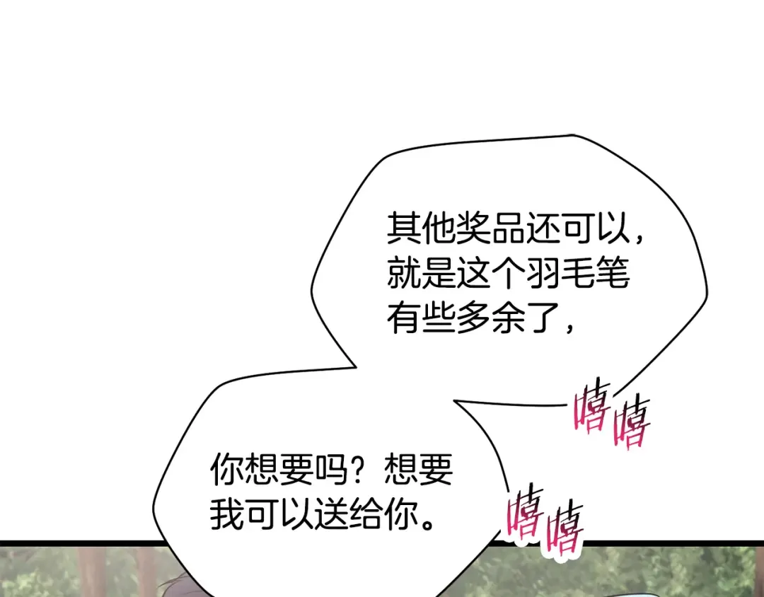 第71话 接连的事故 第79页