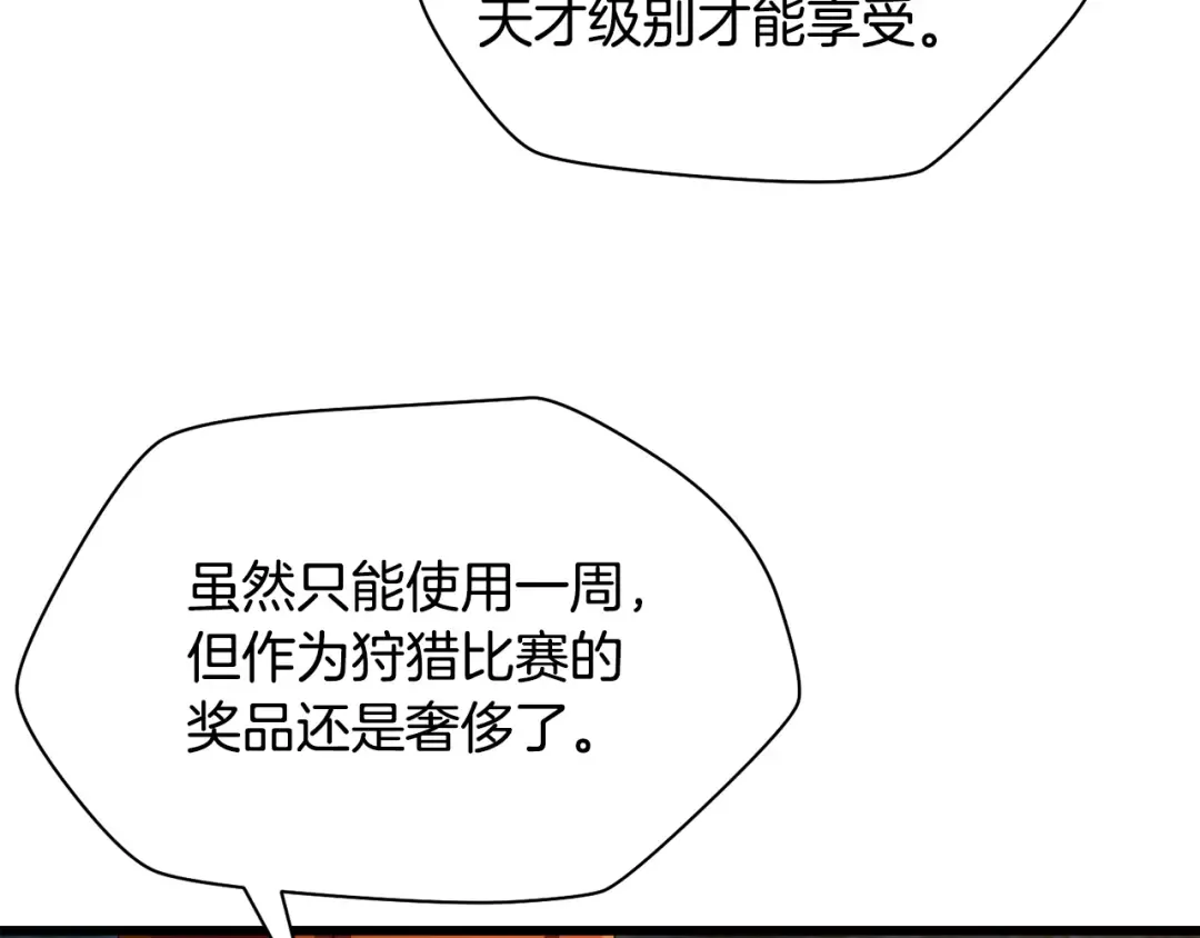 第71话 接连的事故 第93页
