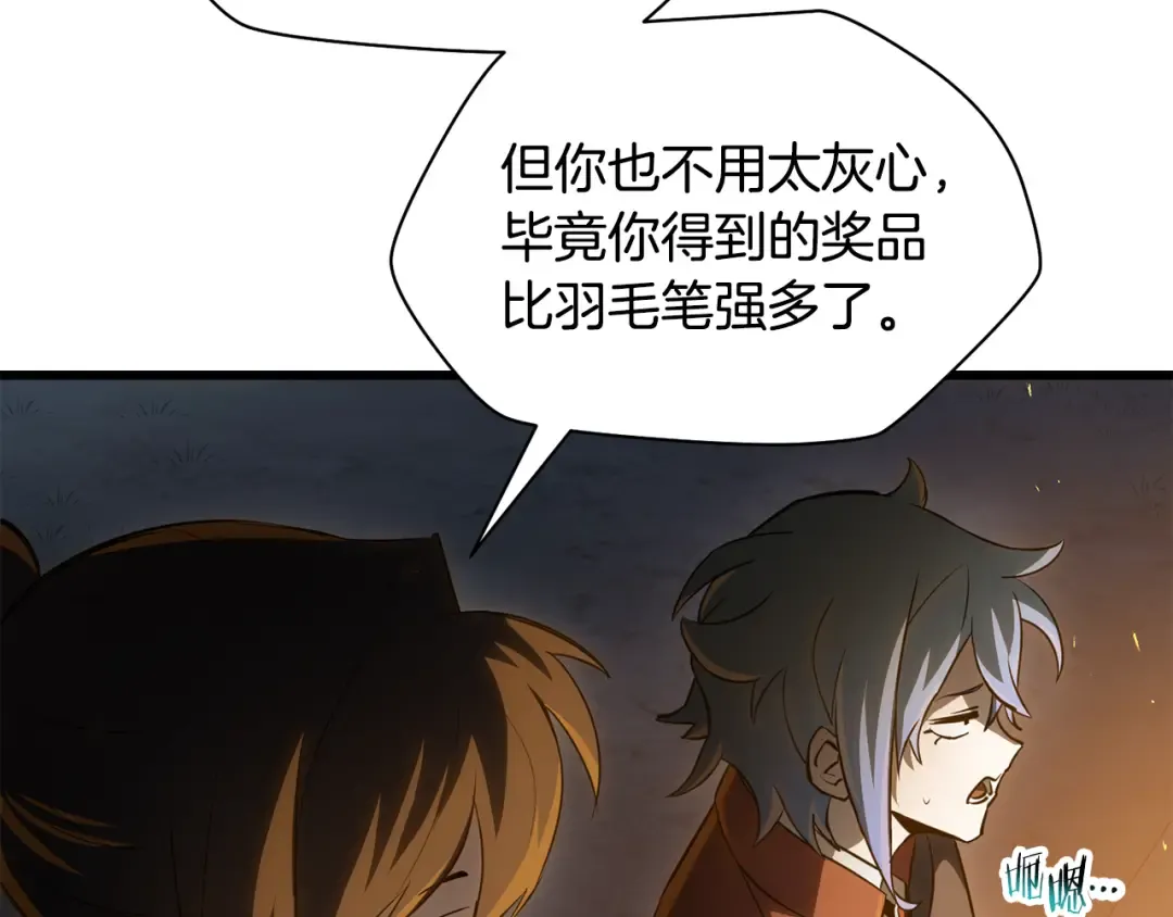 第71话 接连的事故 第108页
