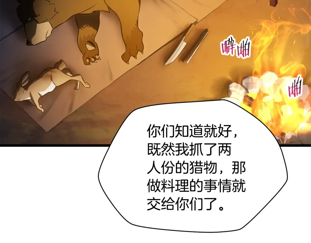 第71话 接连的事故 第116页