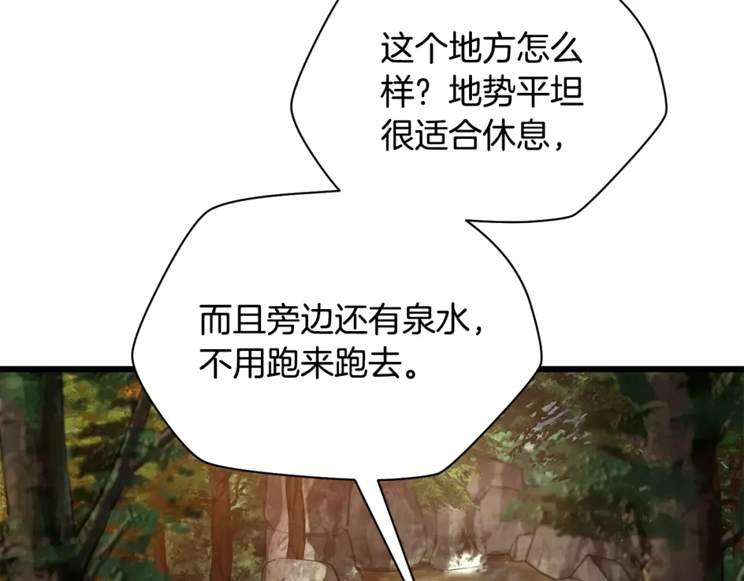 第72话 谁才是捕猎者 第21页
