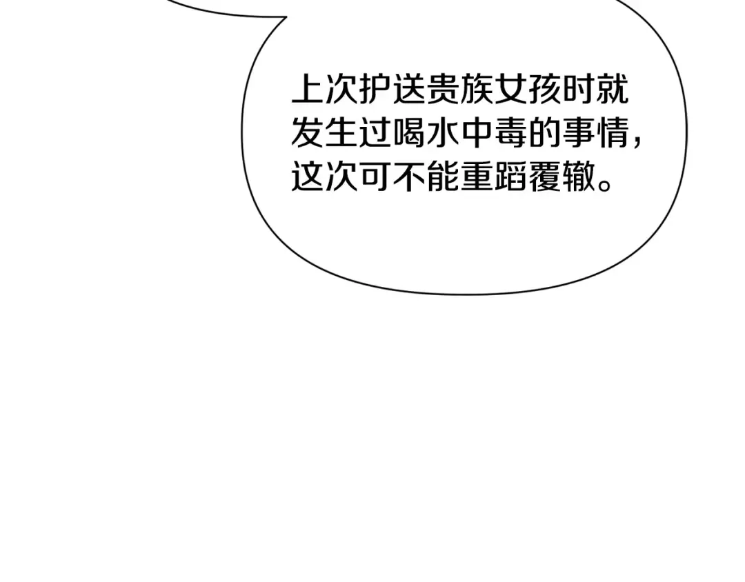 第72话 谁才是捕猎者 第30页