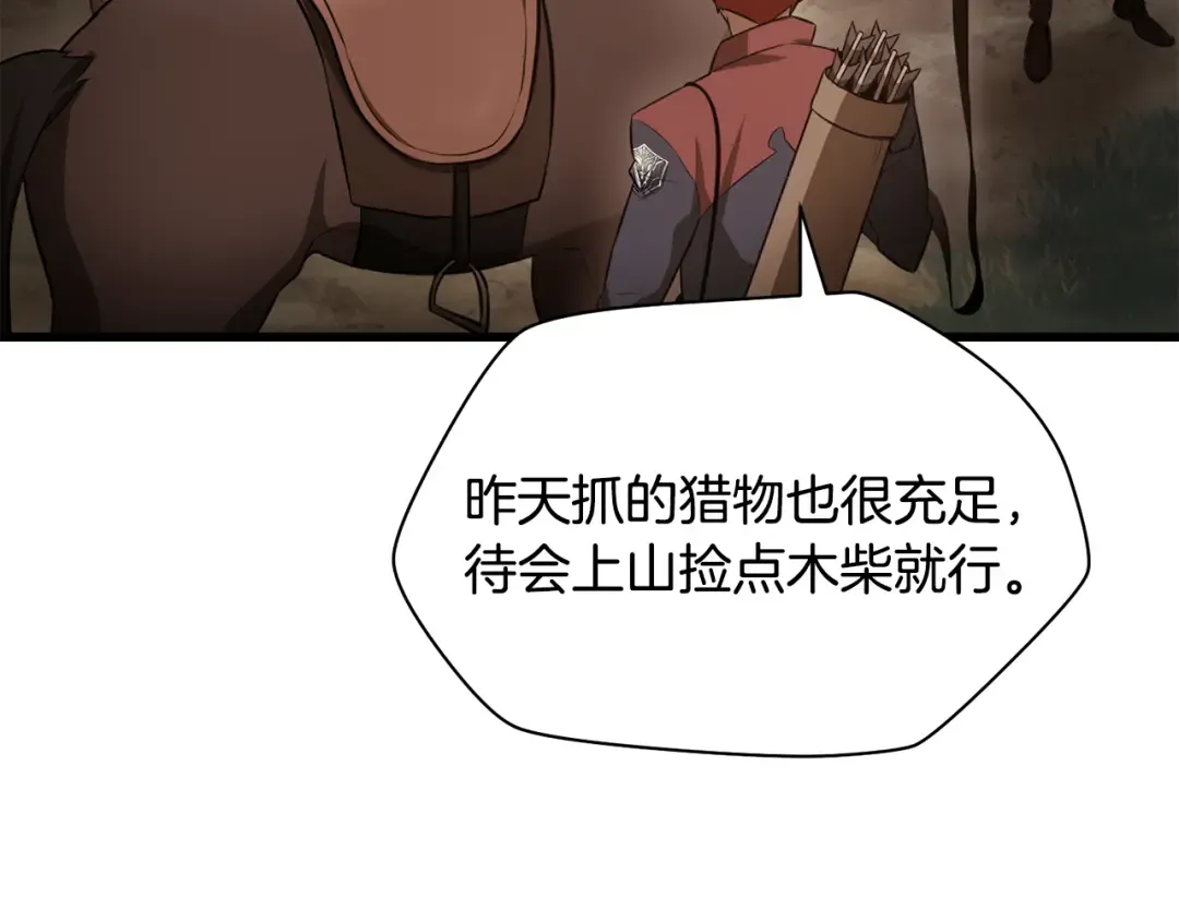第72话 谁才是捕猎者 第37页