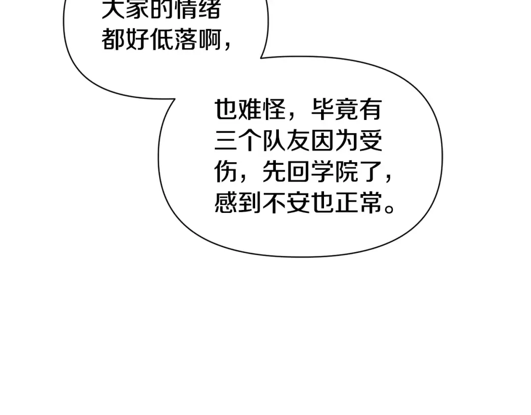 第72话 谁才是捕猎者 第61页