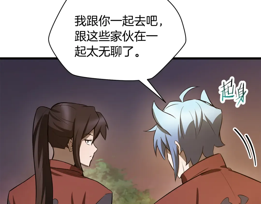 第72话 谁才是捕猎者 第66页