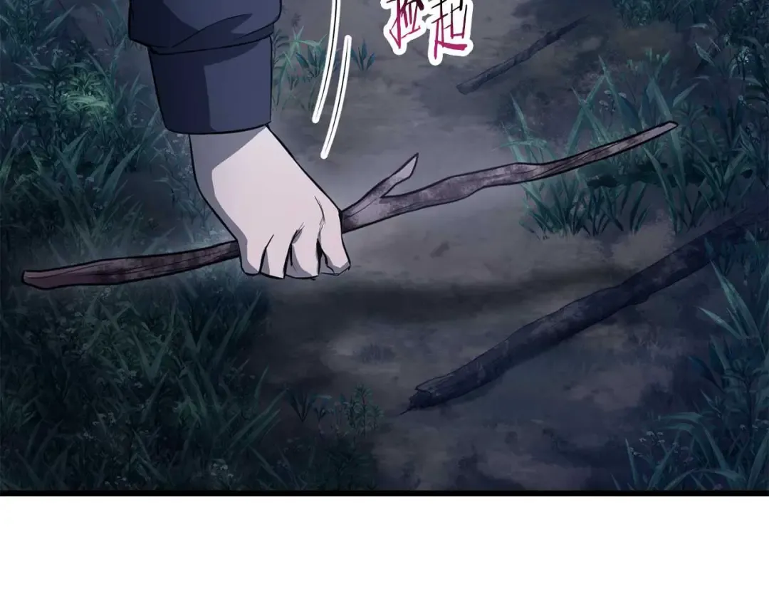 第72话 谁才是捕猎者 第73页