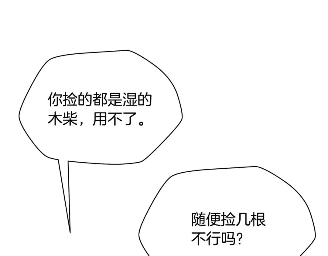 第72话 谁才是捕猎者 第78页