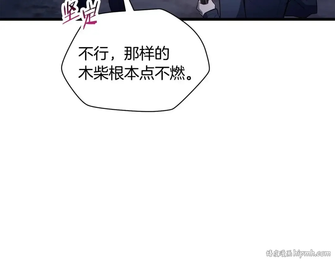 第72话 谁才是捕猎者 第80页