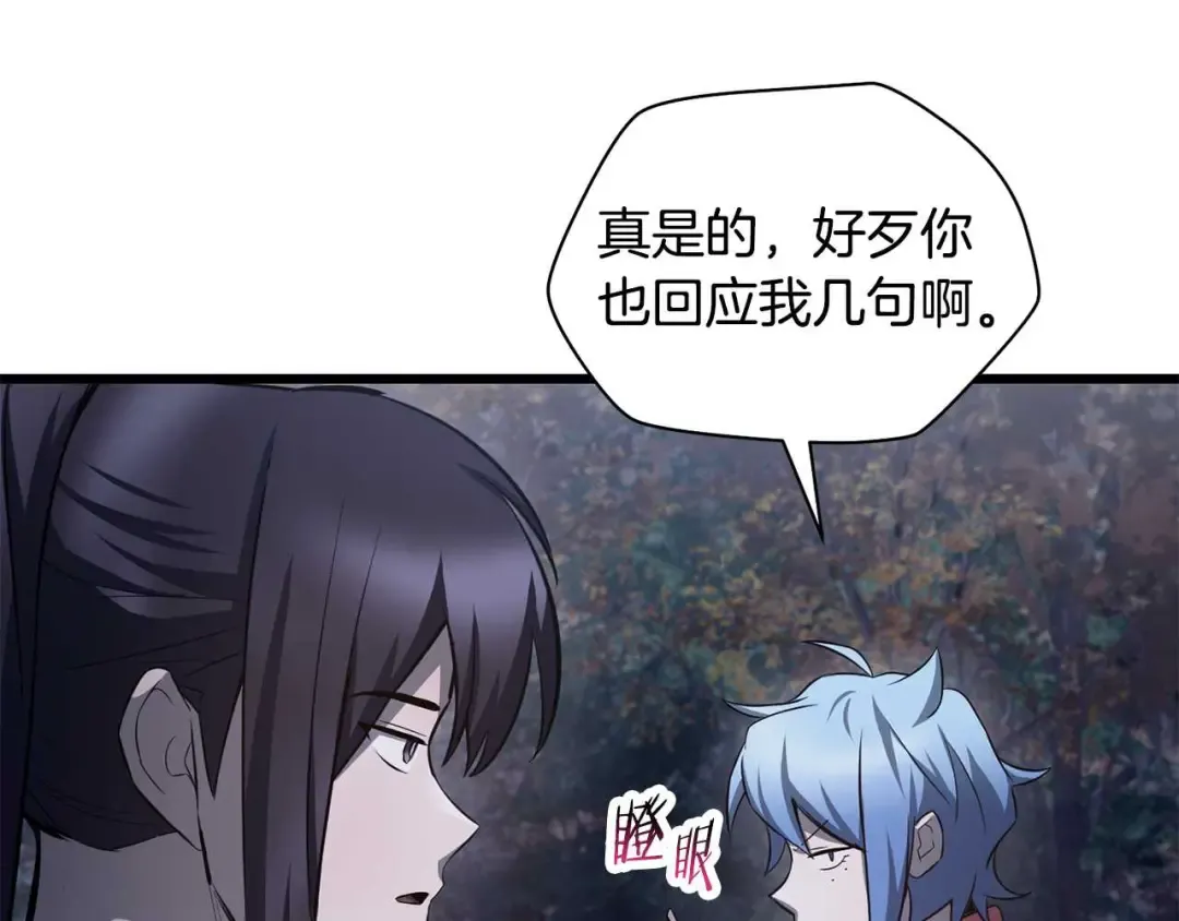 第72话 谁才是捕猎者 第86页