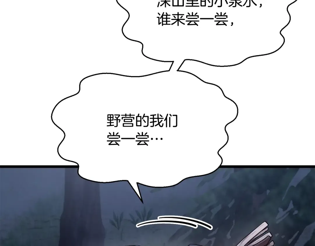 第72话 谁才是捕猎者 第90页