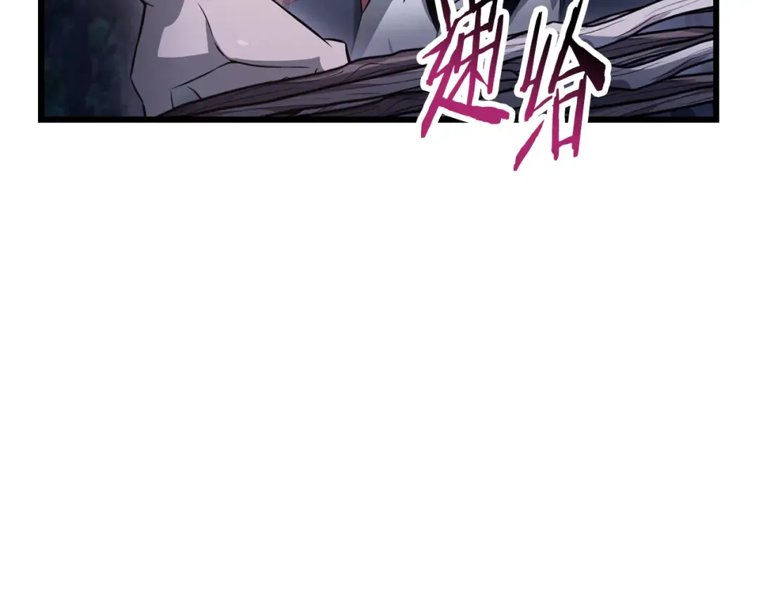 第72话 谁才是捕猎者 第97页
