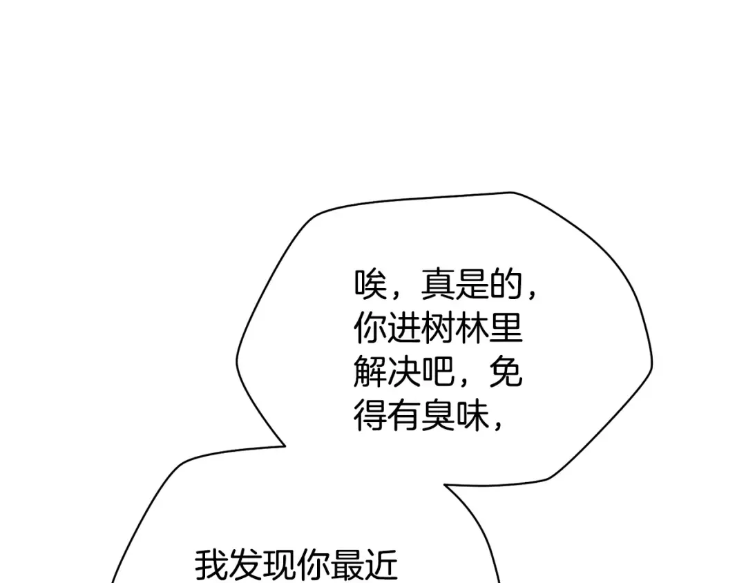 第72话 谁才是捕猎者 第105页