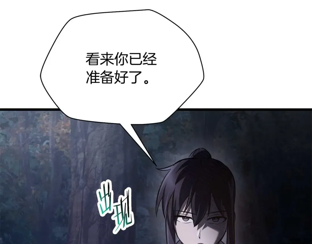 第72话 谁才是捕猎者 第123页