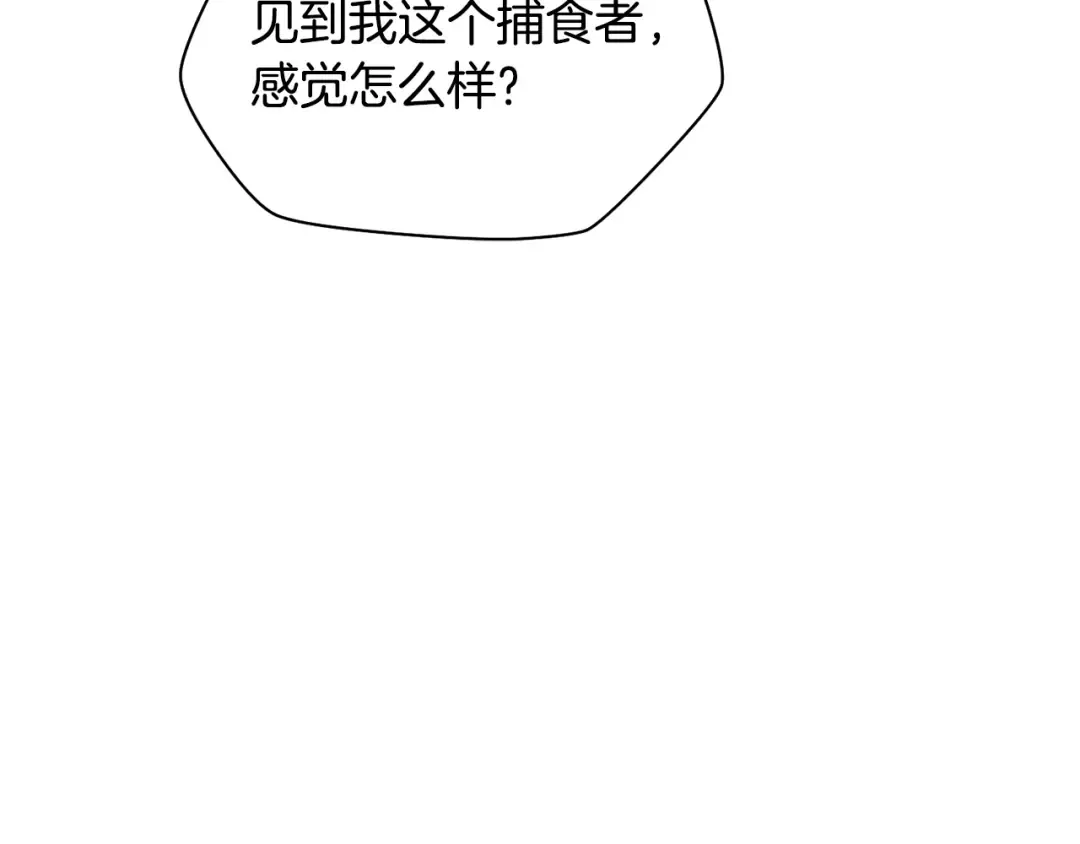 第72话 谁才是捕猎者 第146页
