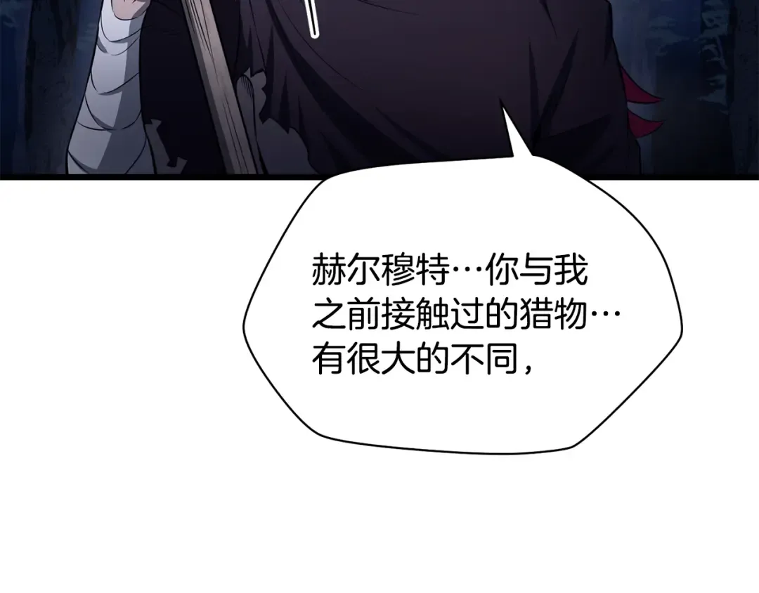 第72话 谁才是捕猎者 第153页