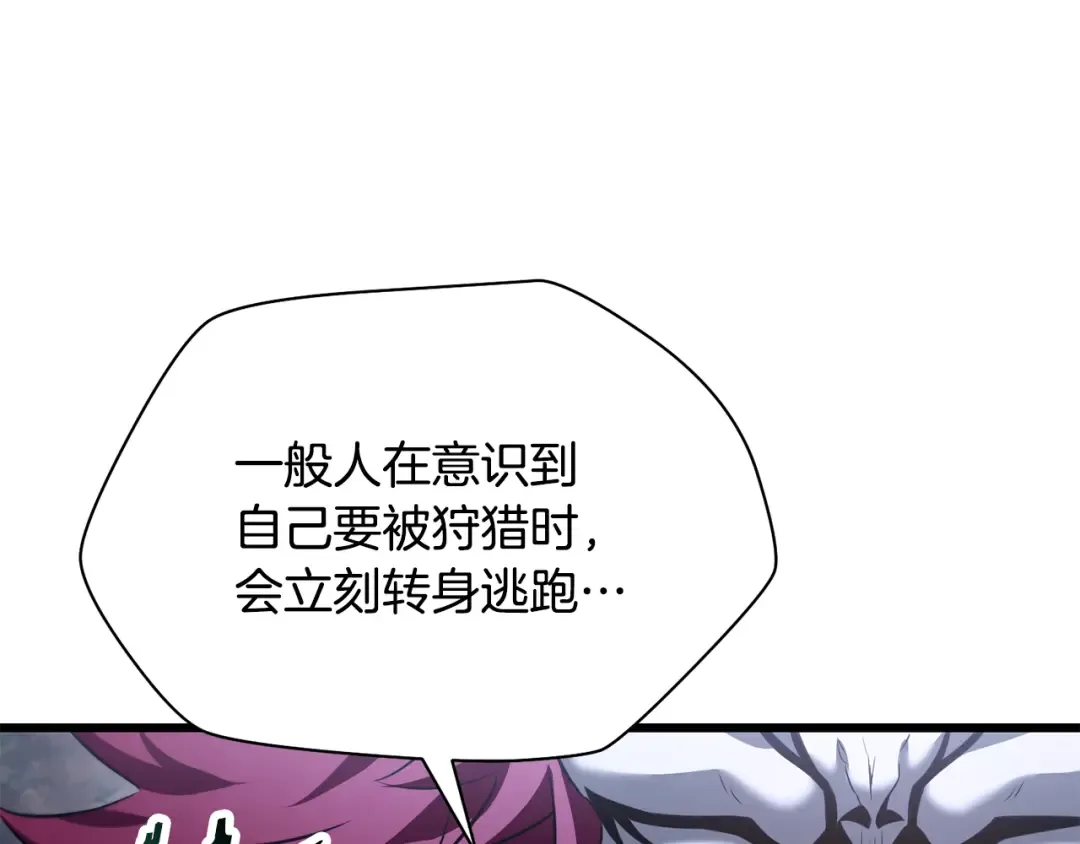 第72话 谁才是捕猎者 第154页