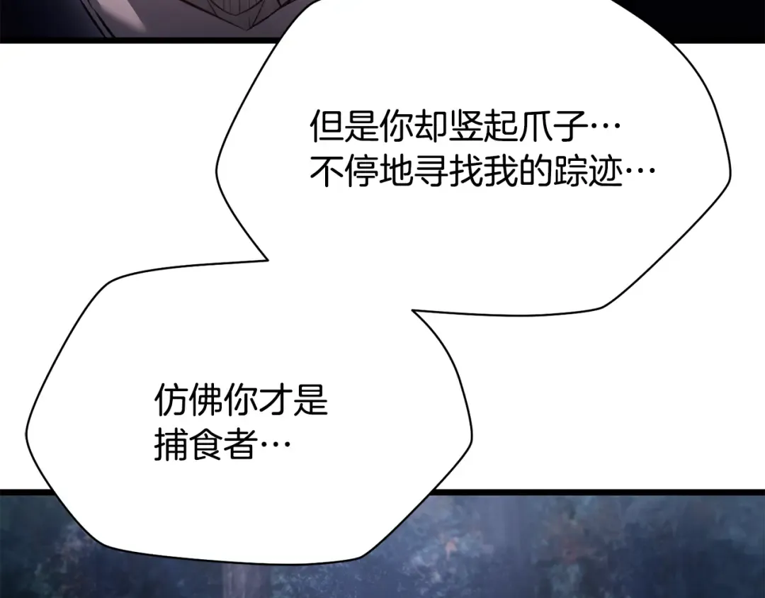 第72话 谁才是捕猎者 第156页