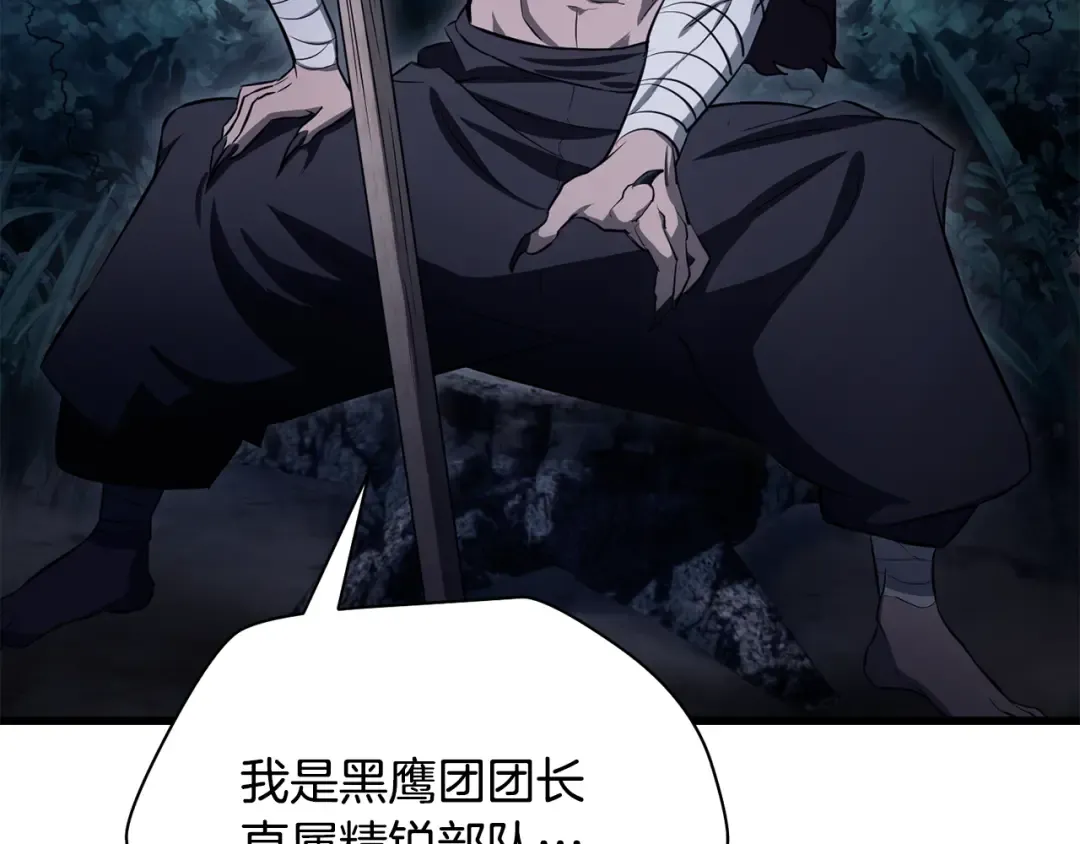 第72话 谁才是捕猎者 第172页