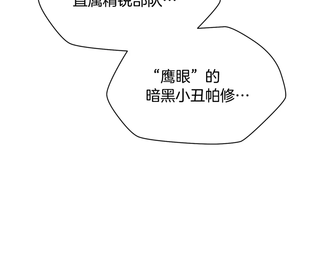 第72话 谁才是捕猎者 第173页