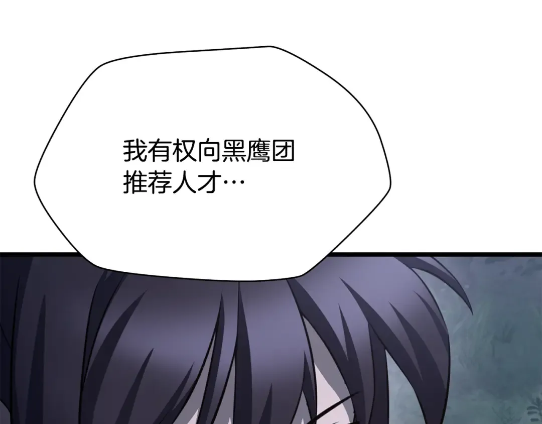 第72话 谁才是捕猎者 第174页