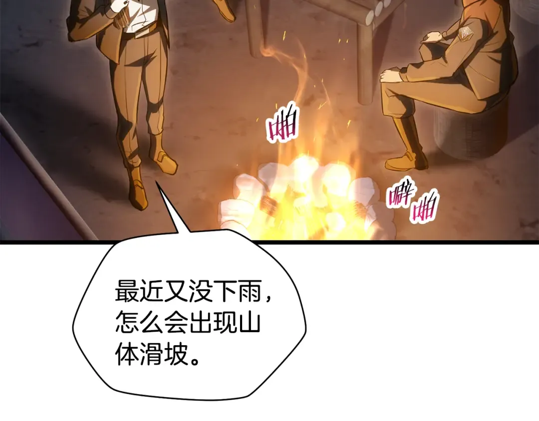 第73话 同心协力 第13页