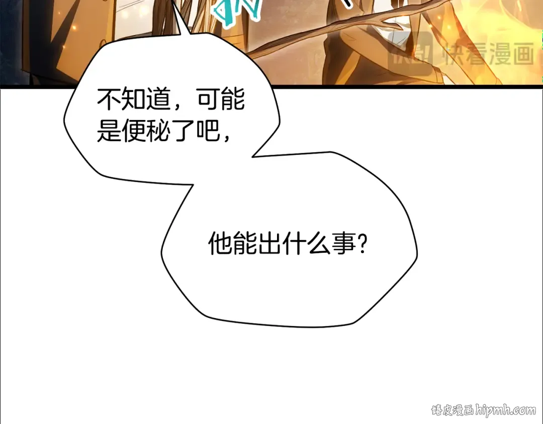 第73话 同心协力 第16页
