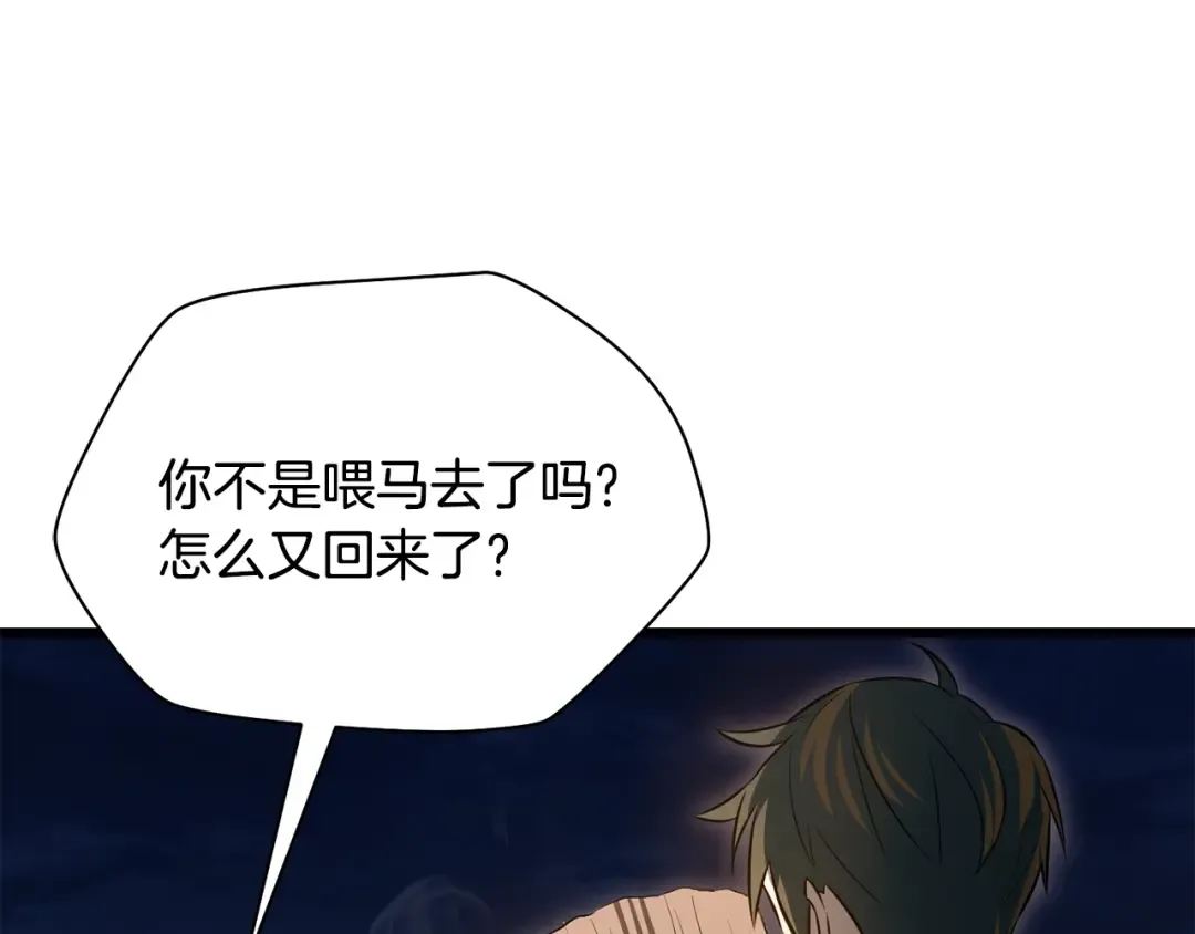 第73话 同心协力 第23页